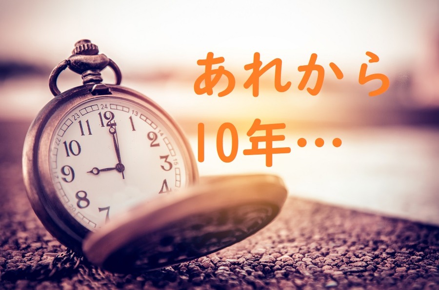 リーマンショックから10年