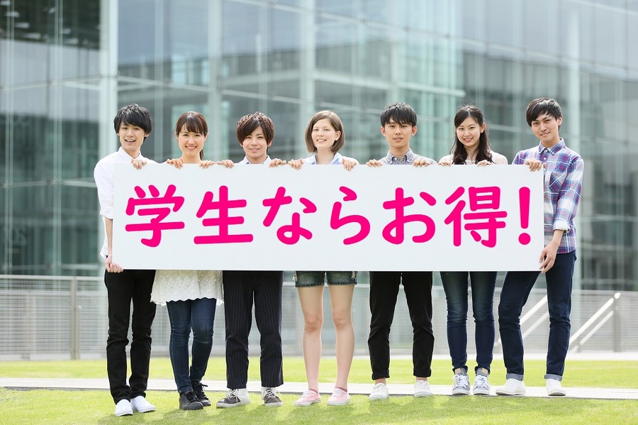 学生限定のオススメサービス