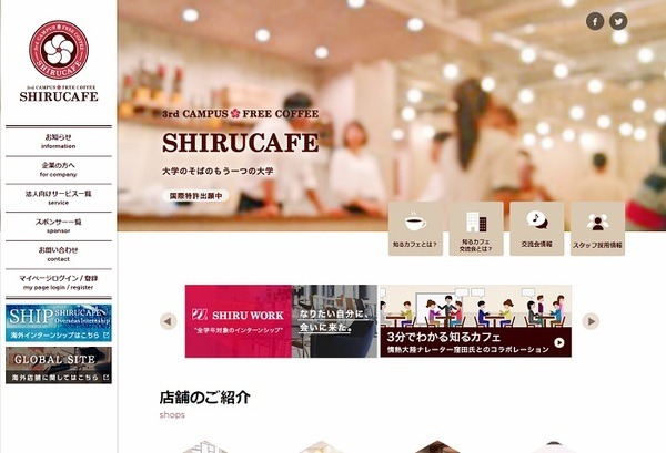 SHIRUCAFE（知るカフェ）