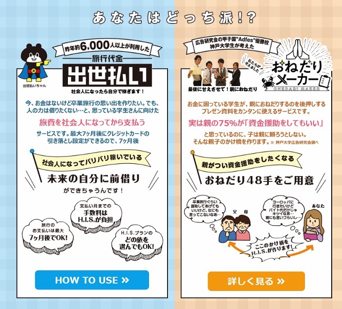 出世払い