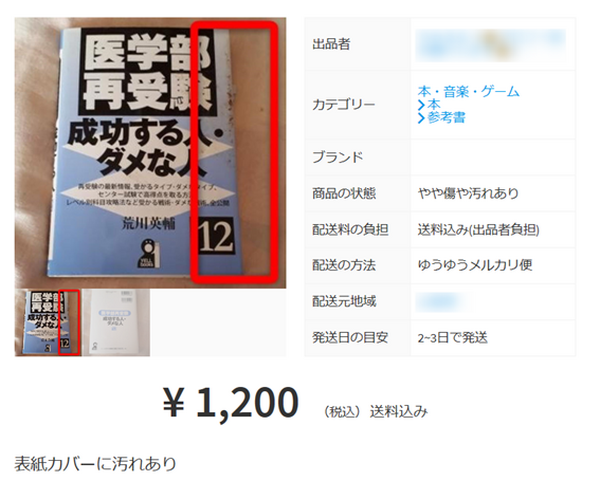 メルカリに出品したのに全然売れないあなたへ　新品から不用品まで売り切る5つのコツ