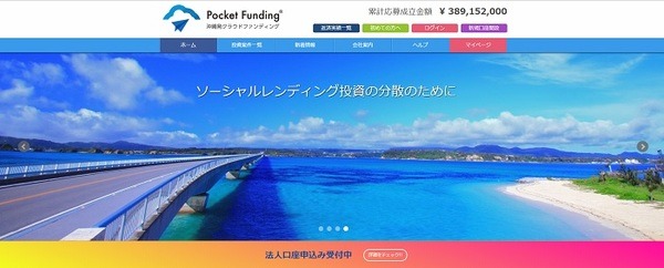 ポケットファンディング