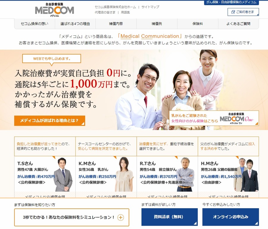 セコム損保のがん保険「メディコム」