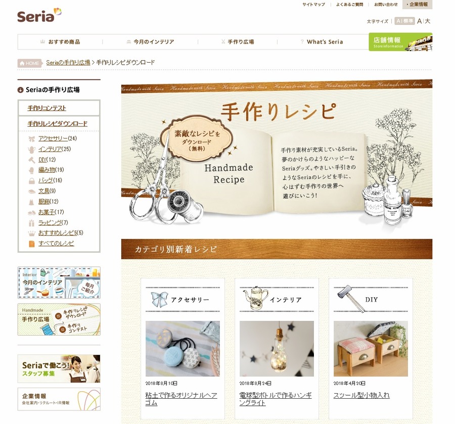 セリア手作りレシピ