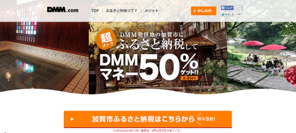 ふるさと納税の高額返礼品は3月31日までに申し込むべき理由