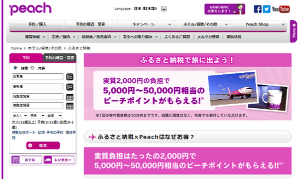 ふるさと納税の高額返礼品は3月31日までに申し込むべき理由