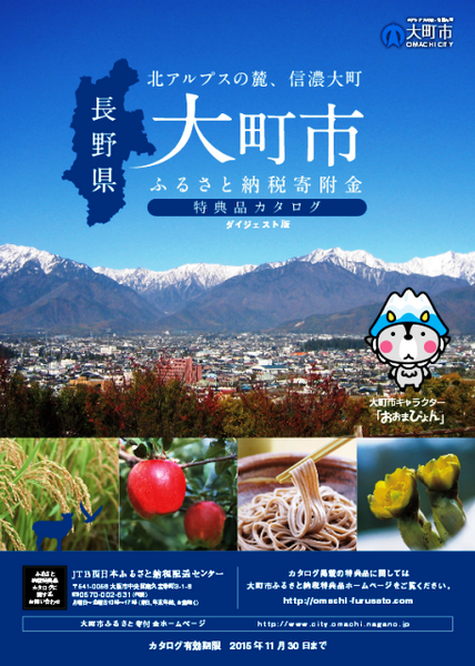 ふるさと納税の高額返礼品は3月31日までに申し込むべき理由