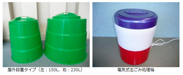 生ごみ処理容器等購入費制度