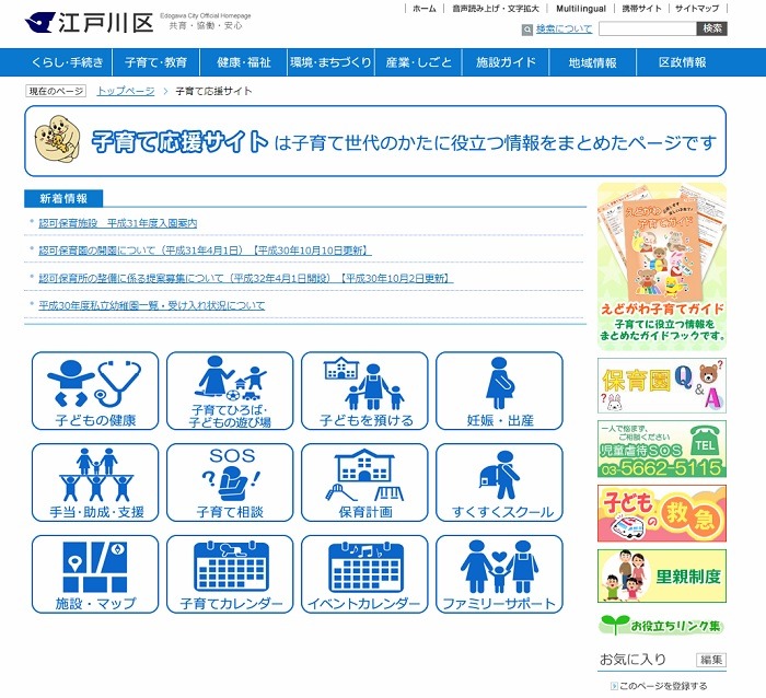 江戸川区 子育て応援サイト