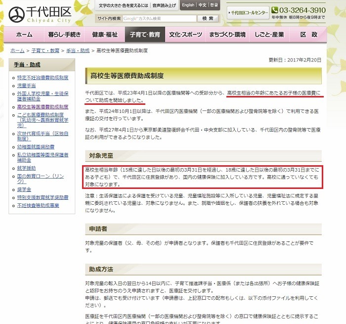 千代田区：高校生まで医療費が無料