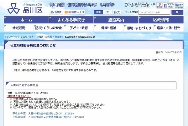 私立幼稚園入園料の補助金が最大10万円支給