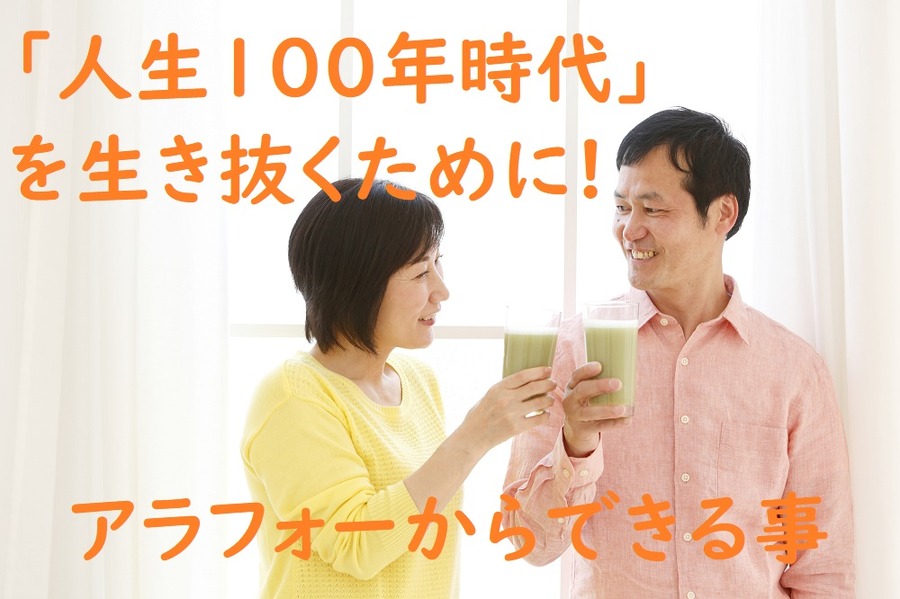 アラフォーからできること