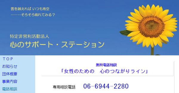 心のサポートステーション