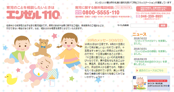 エンゼル110