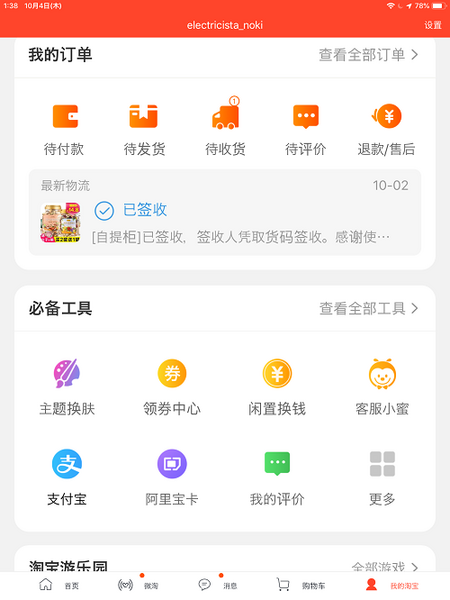 芝麻信用は社会信用スコア