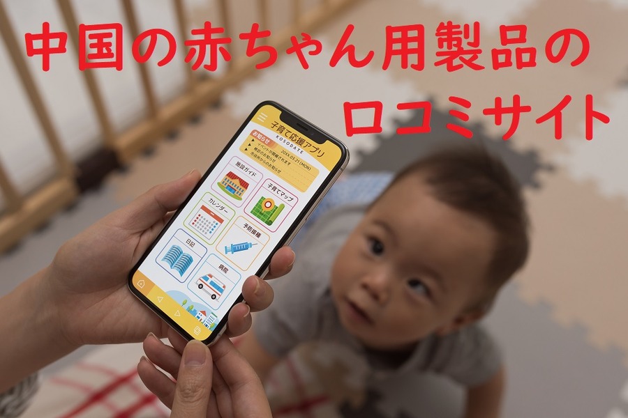 中国の口コミサイト