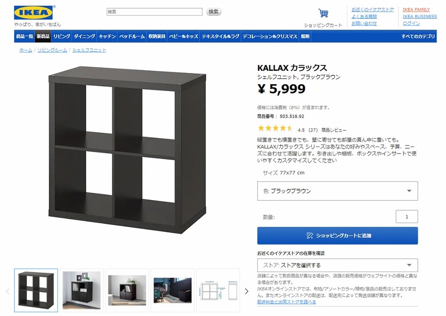 IKEAの「カラックス　シェルフユニット」