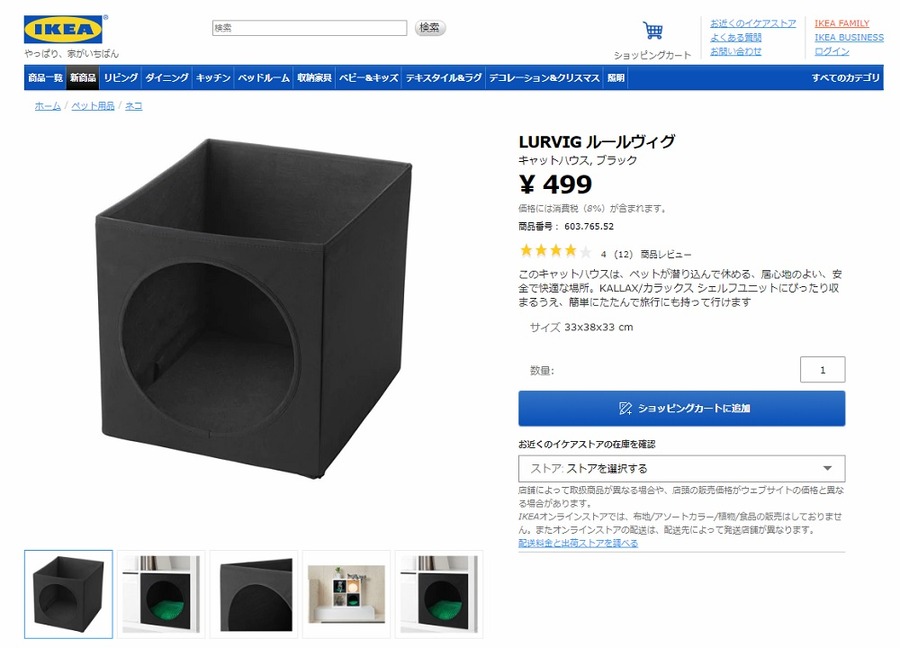 LURVIG ルールヴィグ　キャットハウス