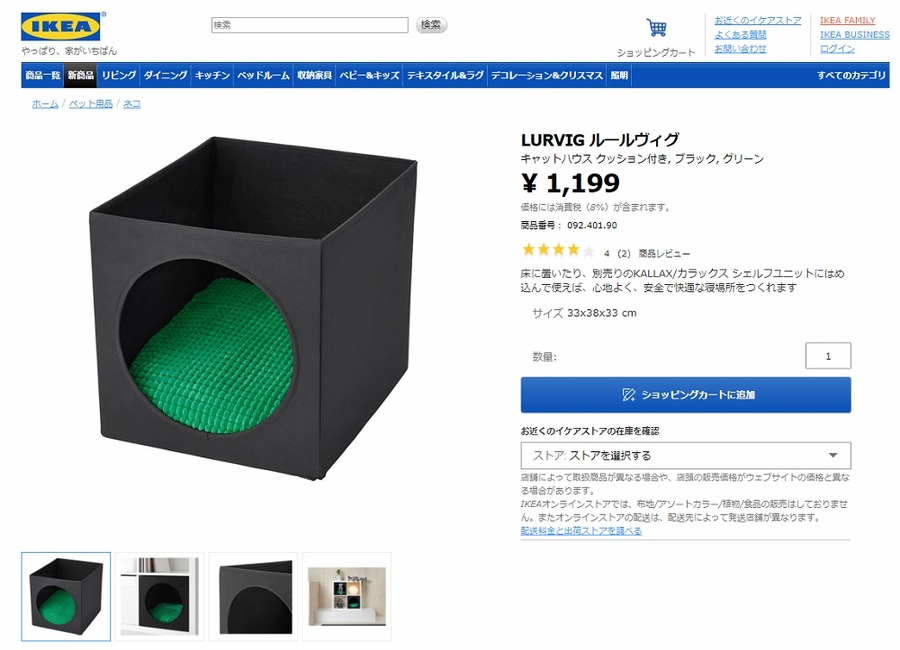 1,199円の豪華お布団付き