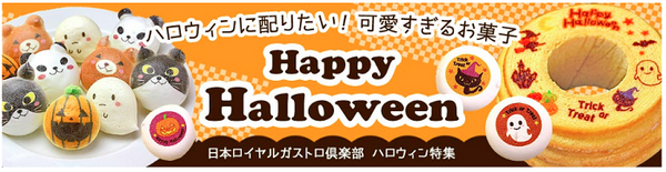 日本ロイヤルガストロ倶楽部