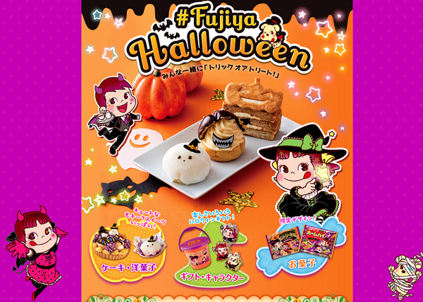 不二家のハロウィン