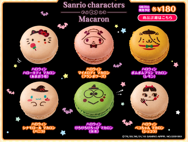 ハロウィンサンリオキャラクターズマカロン