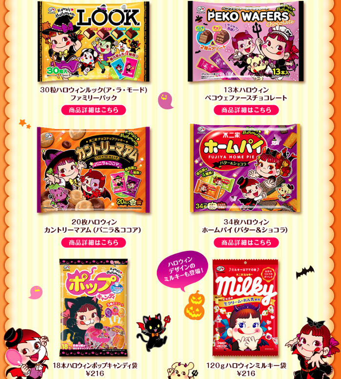 お馴染み商品もハロウィンデザイン
