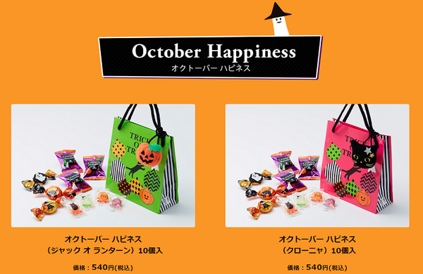 オクトーバーハピネス