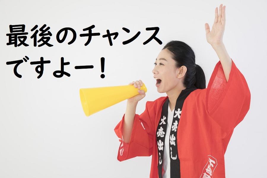 ふるさと納税をお得に利用する最後のチャンス