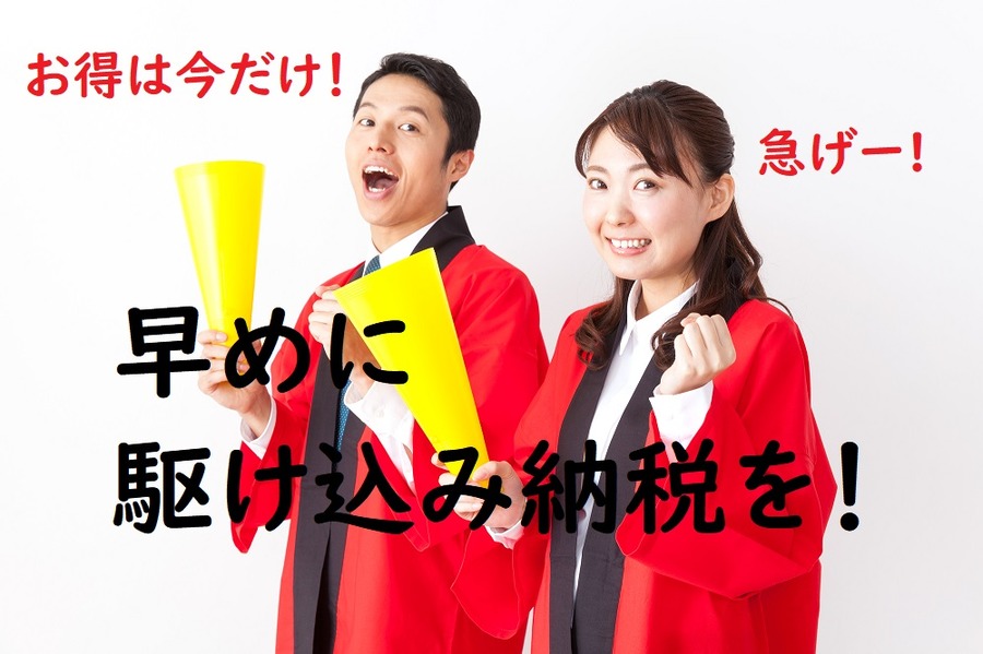 お得に利用するなら今がチャンス！