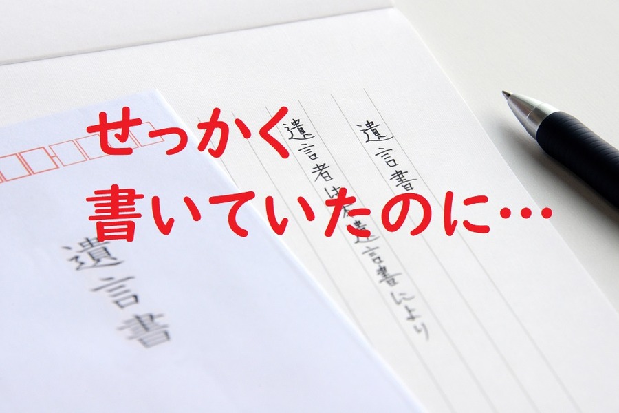 遺言かいていなのに実行率が低すぎる