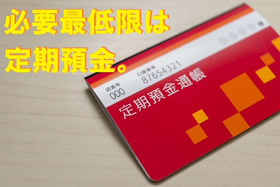 定期預金