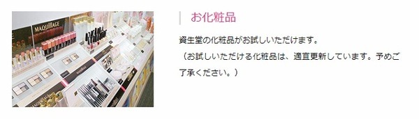 コスメ