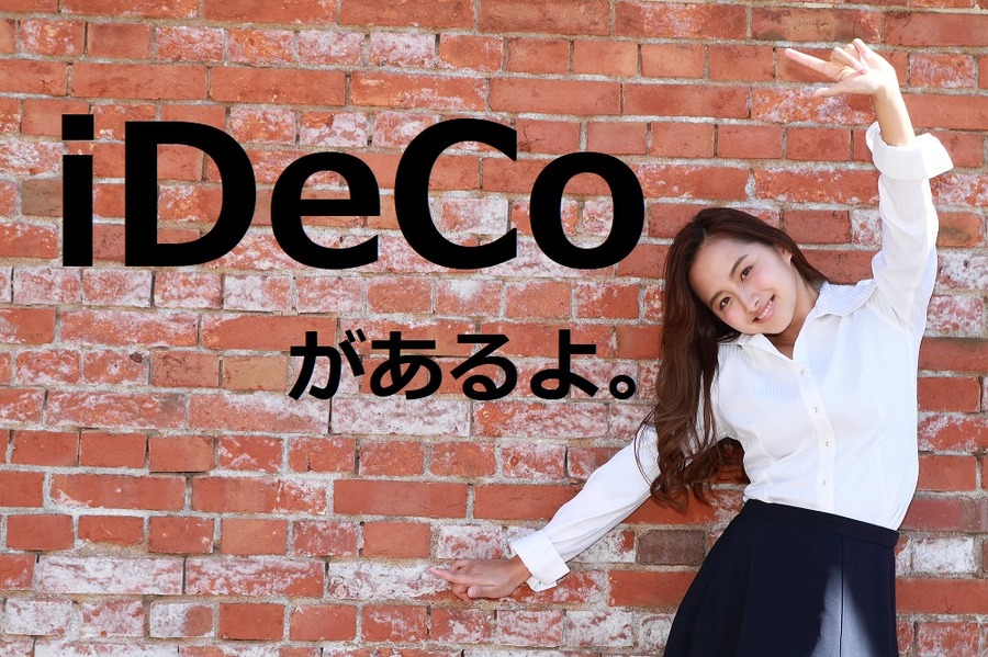 iDeCoがあります