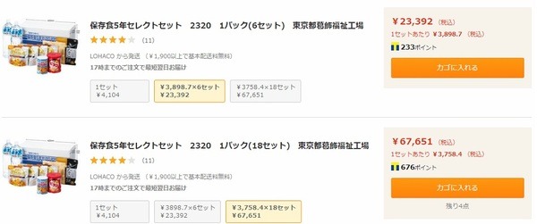 セット数が多くなると割安