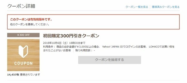 初回限定300円引きクーポン
