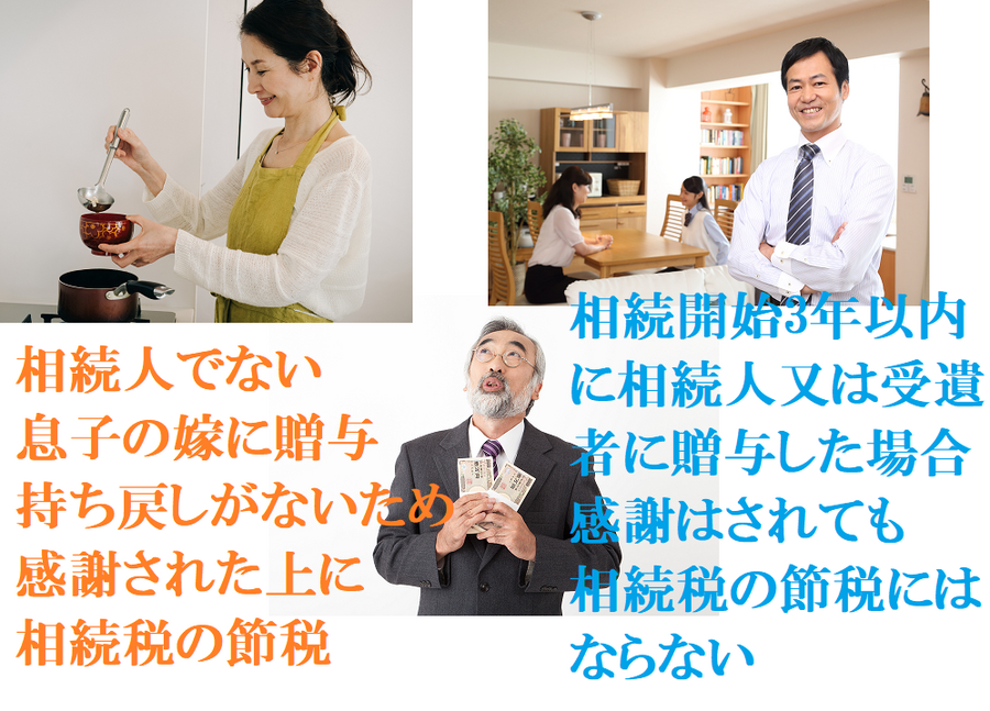 子の妻に生前贈与したら、どうなる？