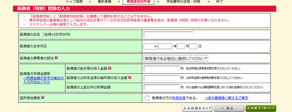 平成30年の年末調整から提出する「配偶者控除等申告書」　夫婦の所得見積も必要なので早めの理解を！(1)