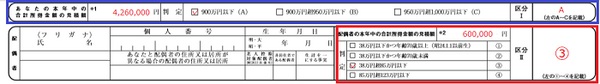 平成30年の年末調整から提出する「配偶者控除等申告書」　夫婦の所得見積も必要なので早めの理解を！(1)
