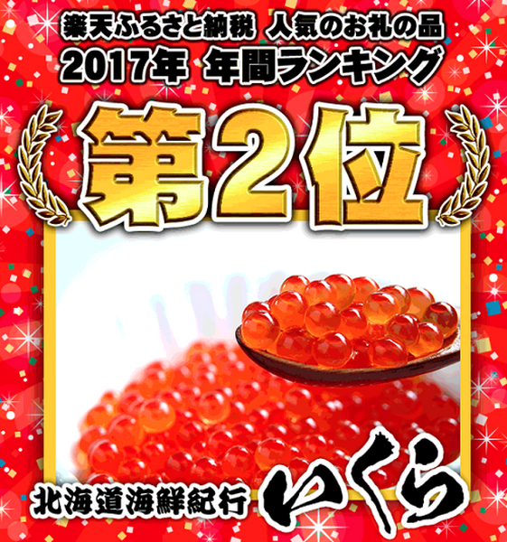 楽天のふるさと納税　いくら