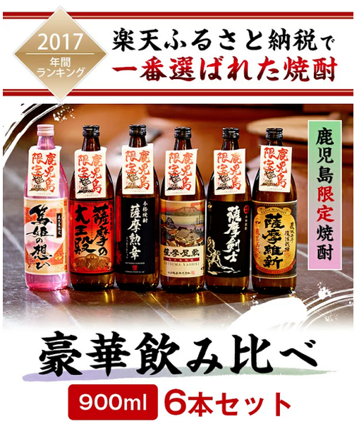 楽天のふるさと納税　焼酎
