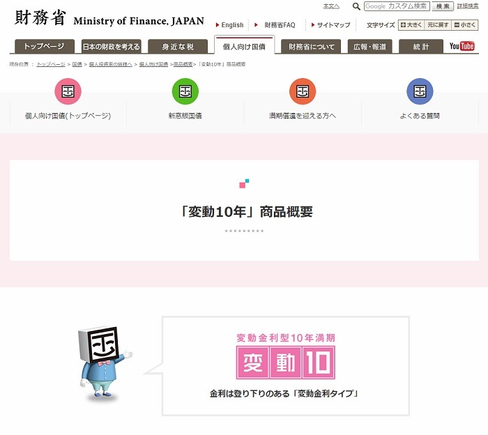 個人向け国債変動10年