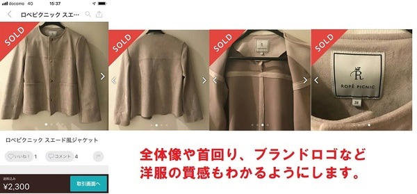 メルカリの写真の撮り方