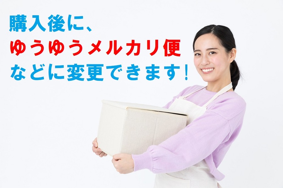 ゆうゆうメルカリ便も変更可能