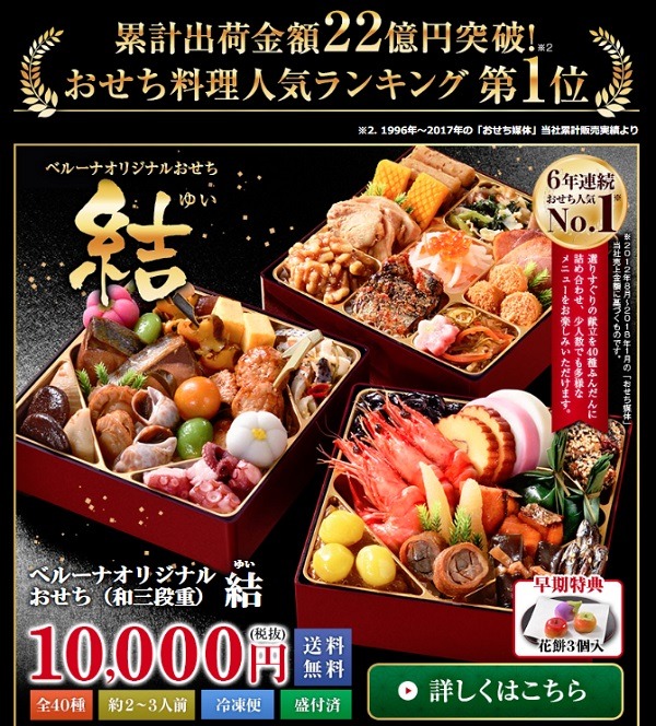ベルーナ結のおせち