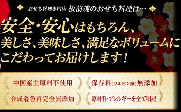 板前魂安心安全宣言