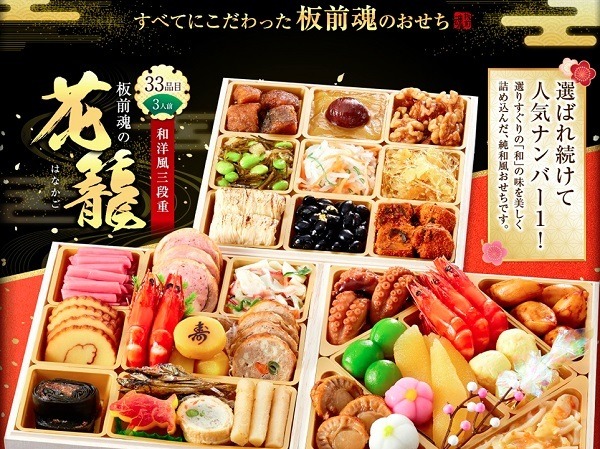 板前魂花籠おせち