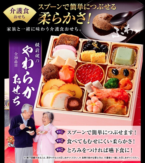 板前魂やわらかおせち