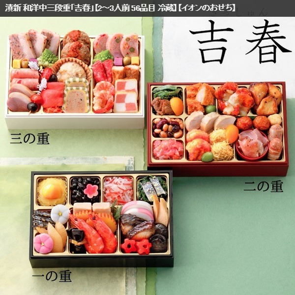トップバリュのおせち吉春