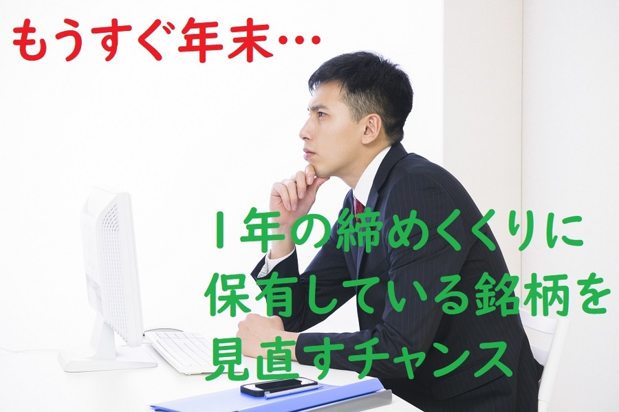 もうすぐ年末かぁ